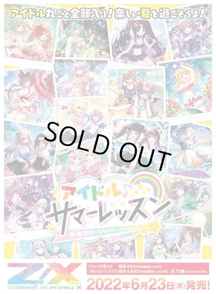 画像1: ZX_ゼクス EX33弾 アイドル♪サマーレッスン(1カートン・12BOX入)(1BOXあたり4400円)[新品商品] (1)