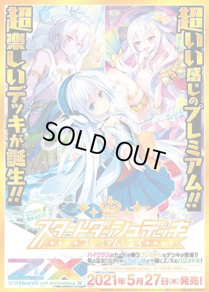画像1: ZX_ゼクス SD05 プレミアム！ユイ(1個入)[新品商品] (1)