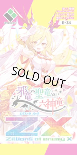 画像1: ZX_ゼクス EX34弾 邪竜vs聖竜vs六神竜(1カートン・12BOX入)[新品商品] (1)
