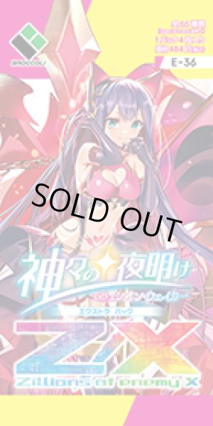 画像1: ZX_ゼクス EX36弾 神々の夜明け(1カートン・12BOX入)(1BOXあたり2500円)[新品商品] (1)