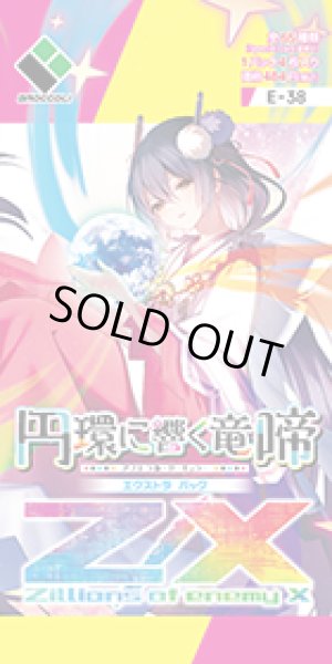 画像1: ★SALE★ZX_ゼクス EX38弾 円環に響く竜啼(1BOX・10パック入)[新品商品] (1)