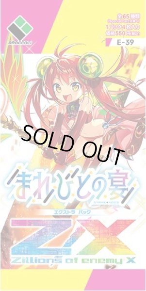 画像1: ZX_ゼクス EX39弾 まれびとの宴(1BOX・10パック入)[新品商品] (1)