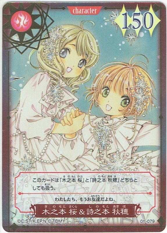 木之本 桜 詩之本 秋穂 Cc 01 079 マスターズスクウェア通販