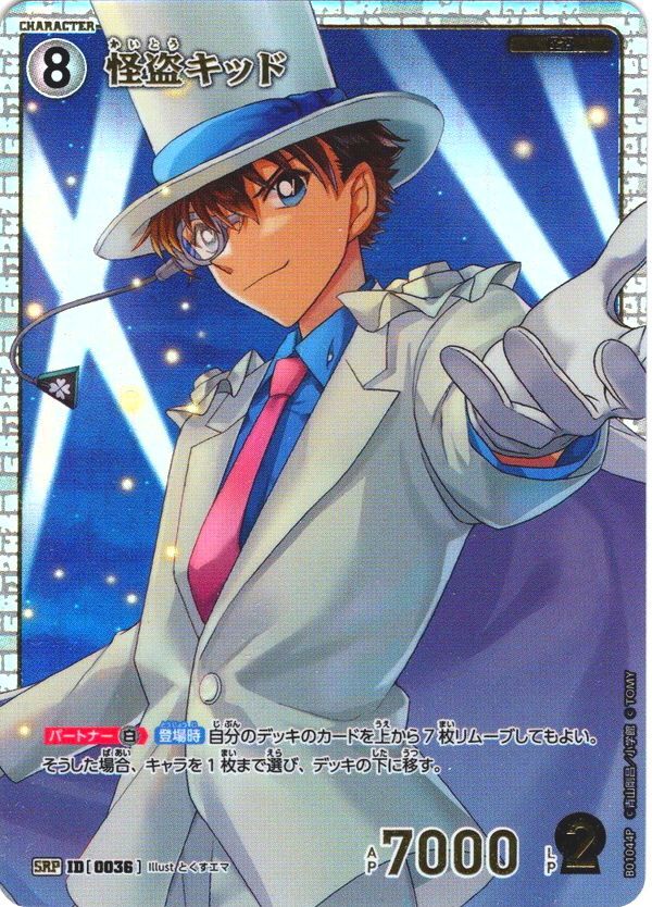 【パラレル仕様】怪盗キッド[ID:0036_CT-B01-044P_SRP]