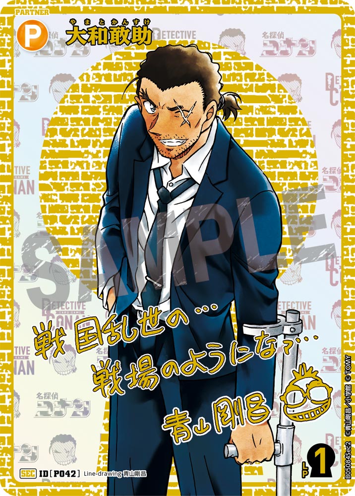 大和敢助　名探偵コナンカード　サイン入り サイン版】大和敢助[ID:P042_CT-B05-084_Sec2] - マスターズ