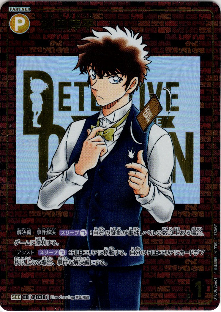レンガ版】松田陣平[ID:P038_CT-B10-062_Sec1] - マスターズスクウェア通販