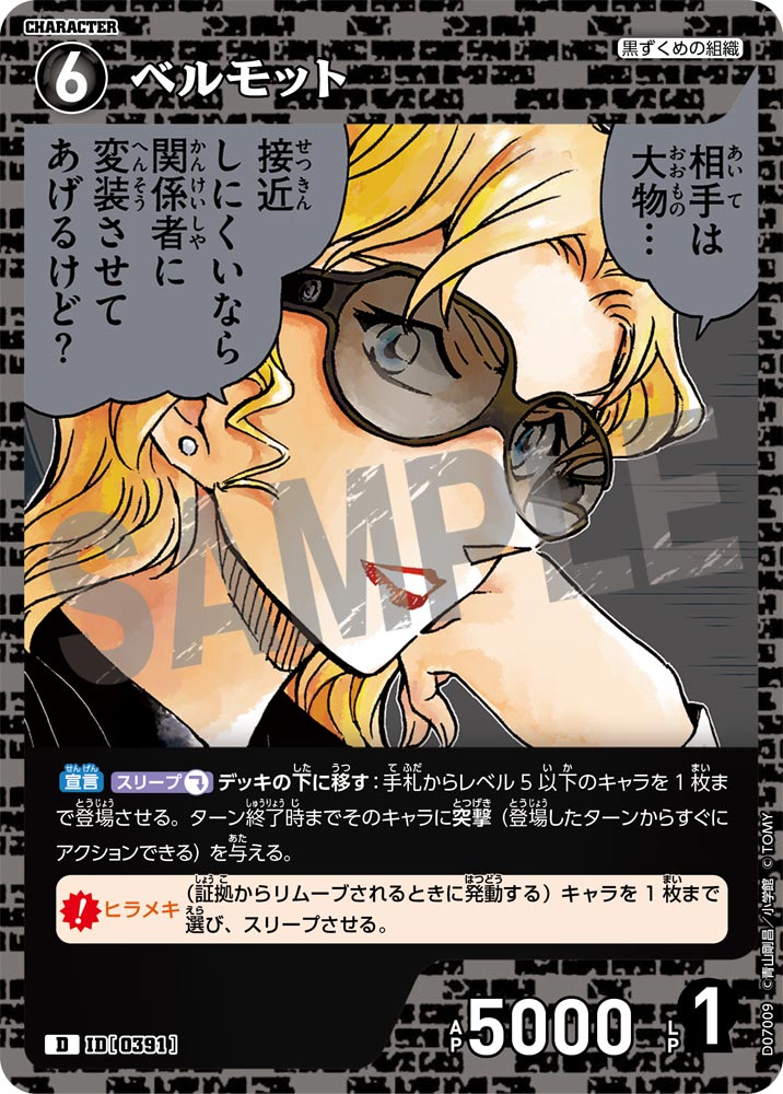 ベルモット[ID:0391_CT-D07-009_D] - マスターズスクウェア通販