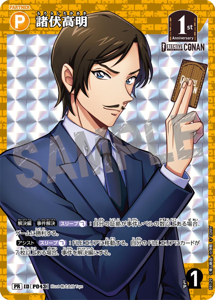 BOX購入特典】諸伏高明[ID:P043_CT-PR-129_PR] - マスターズ