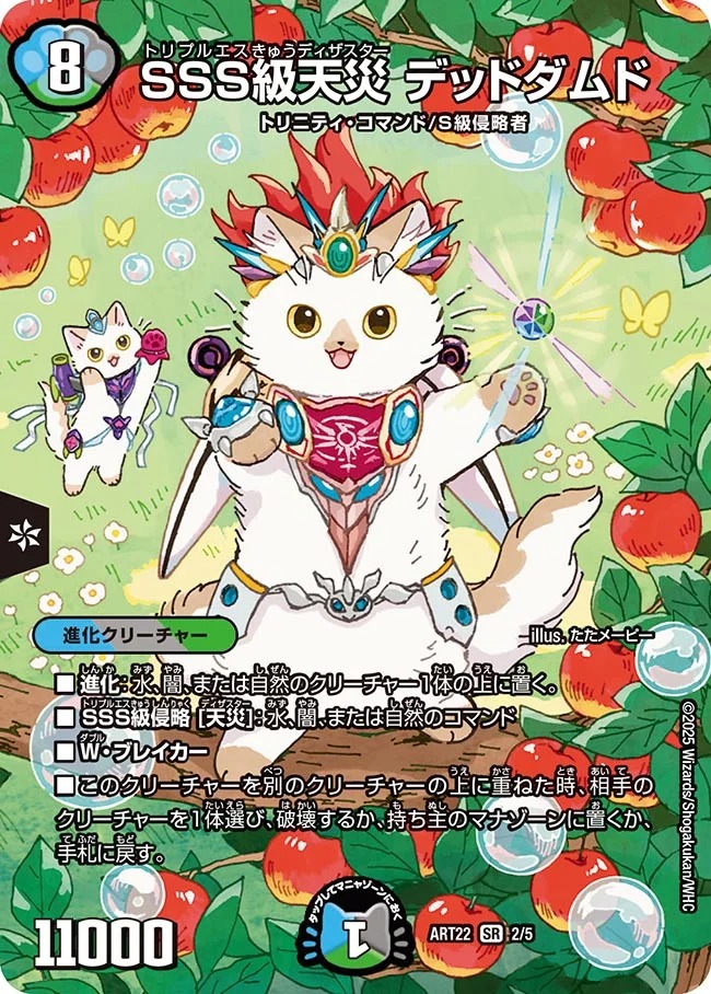 SSS級天災 デッドダムド[DM_ART22_2/5SR] - マスターズ