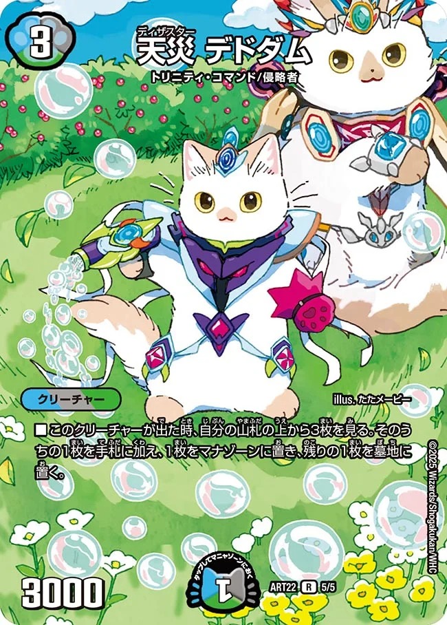 天災 デドダム[DM_ART22_5/5R] - マスターズスクウェア通販