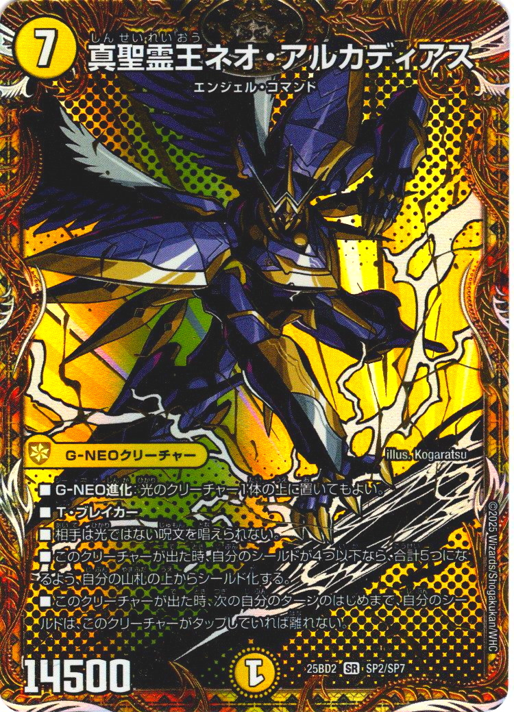真精霊王ネオ・アルカディアス シークレット シークレット】新聖霊王ネオ・アルカディアス[DM_25BD2_SP2