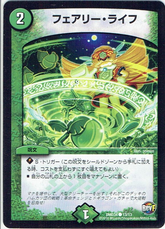 フェアリー・ライフ[DM_DMD34_13/13] - マスターズスクウェア通販