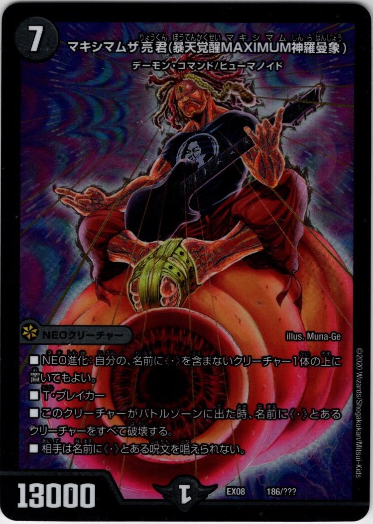 マキシマムザ亮君(暴天覚醒MAXIMUM神羅曼象) マキシマムザ亮君(暴天覚醒MAXIMUM神羅曼象)の通販 シア