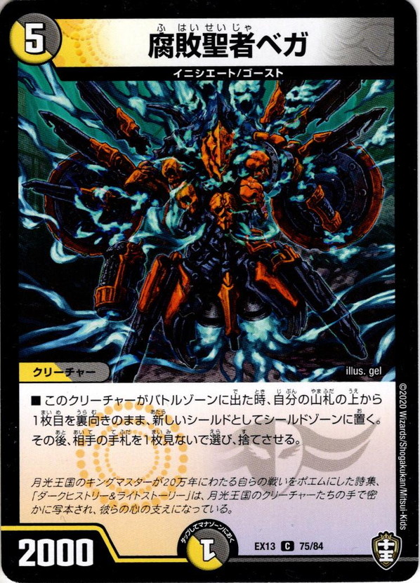 デュエルマスターズ 腐敗聖者ベガ Amazon.co.jp: デュエルマスターズ 【 腐敗聖者ベガ 】 DMC68
