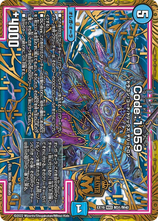 ワイルド7  レア Code：1059[DM_EX-19_M31/M40MAS] - マスターズスクウェア通販