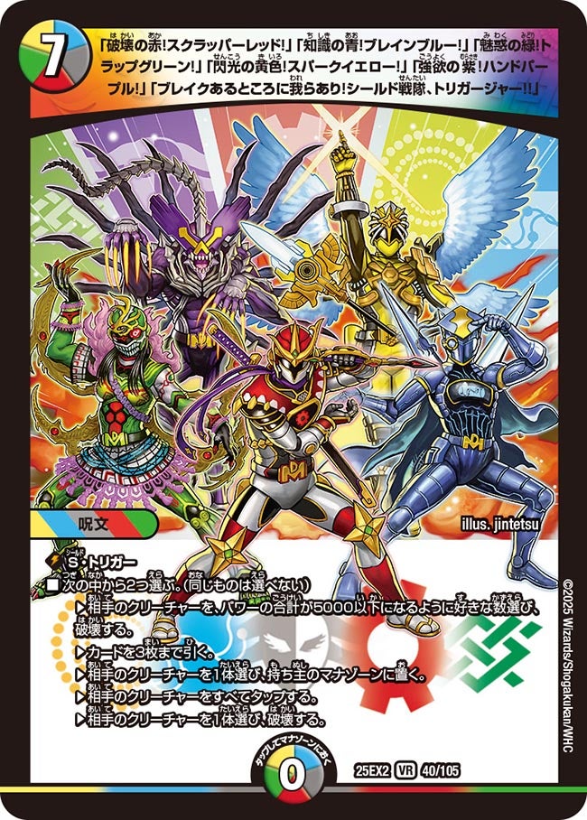 破壊の赤!スクラッパーレッド!」「知識の青!ブレインブルー!」「魅惑の