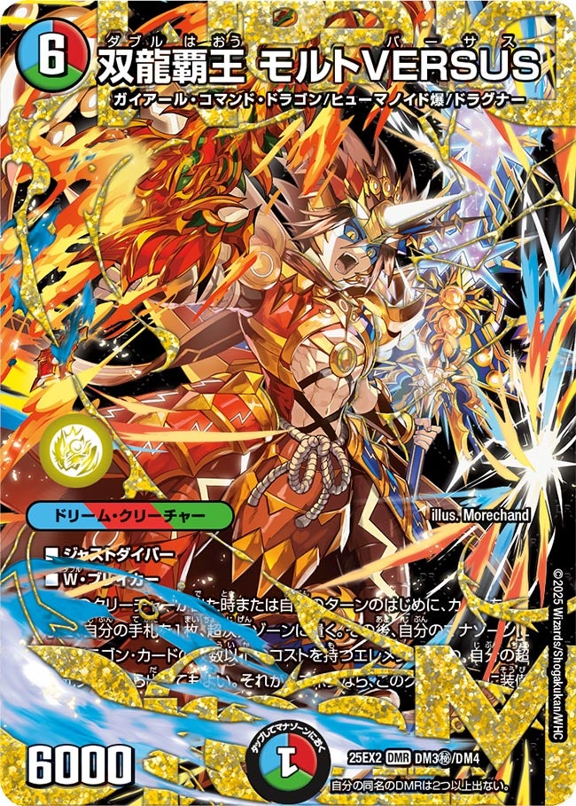 双龍覇王モルトVERSUS モルトバーサス　シークレット　１枚 シークレット】双龍覇王 モルトVERSUS[DM_25EX2_DM3秘/DM4_DMR