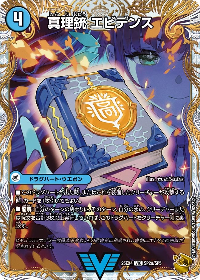 龍素王QED金トレジャー 即日発送 金トレジャー】真理銃 エビデンス/龍素王 Q.E.D.[DM_25EX4_SP2a