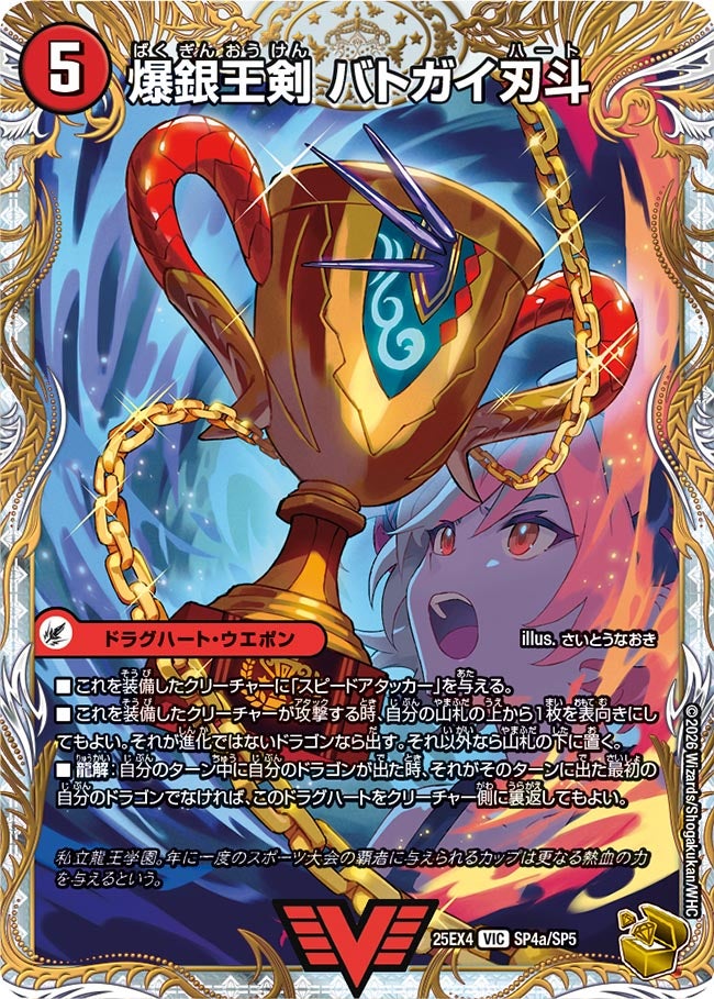 金トレジャー】爆銀王剣 バトガイ刃斗/爆熱王DX バトガイ銀河