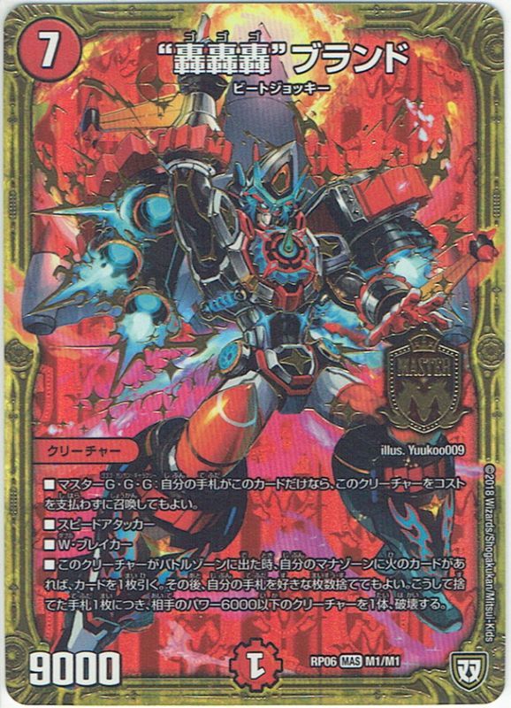 轟轟轟”ブランド[DM_RP-06_M1/M1MAS] - マスターズスクウェア通販