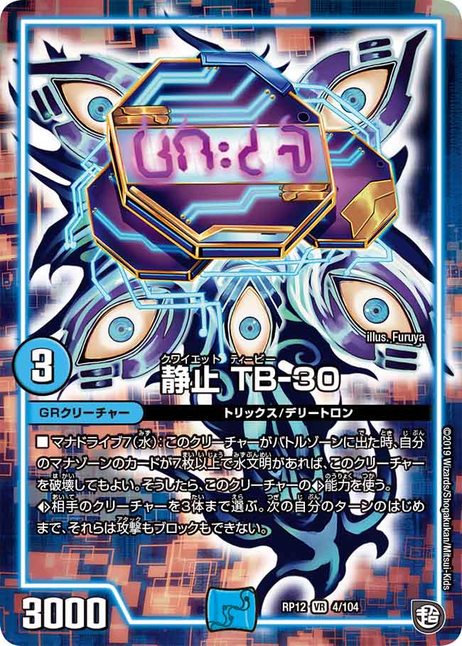 静止 TB-30[DM_RP-12_4/104VR] - マスターズスクウェア通販