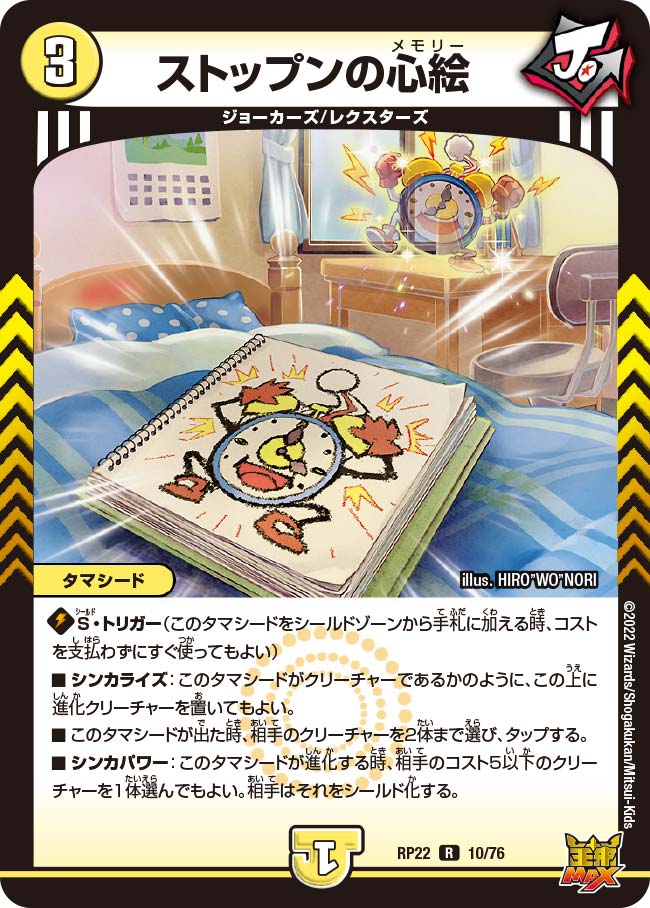ストップンの心絵[DM_RP-22_010R] - マスターズスクウェア通販