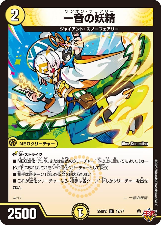 華謡の聖霊カンツォーネ　一音の妖精　各4枚 華謡の精霊カンツォーネ【SR】{25RP2秘2/秘24}《光》 - カード