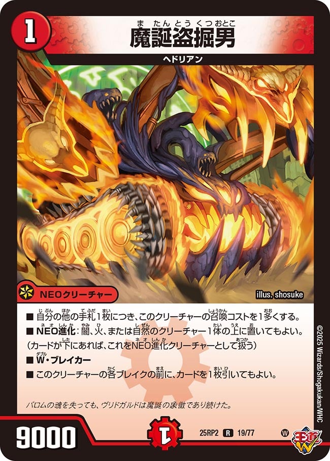 魔誕盗掘男[DM_25RP2_19/77_R] - マスターズスクウェア通販