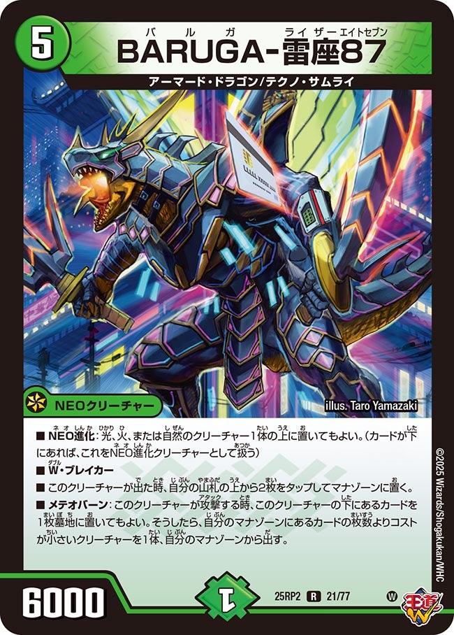 BARUGA-雷座87[DM_25RP2_21/77_R] - マスターズスクウェア通販