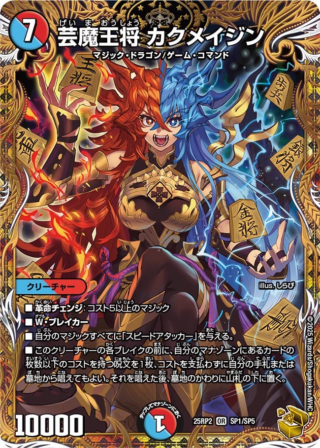 【受注生産品】 金トレジャー】芸魔王将 カクメイジン[DM_25RP2_SP1/SP5_OR デュエルマスターズ