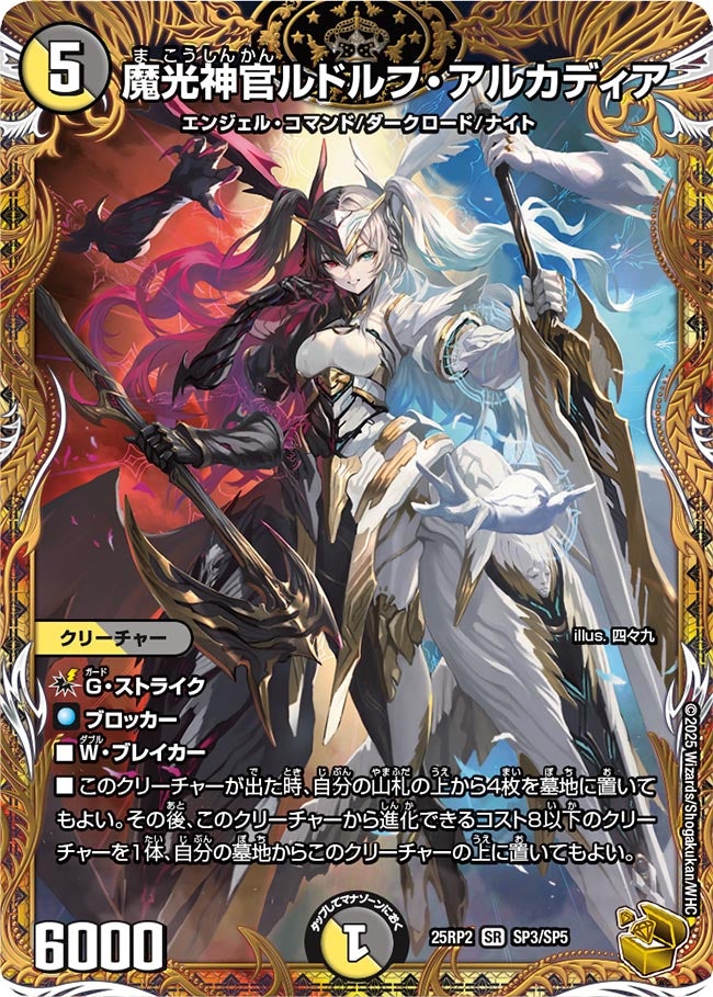 【クーポン対象外】 金トレジャー】魔光神官ルドルフ・アルカディア[DM_25RP2_SP3 デュエルマスターズ