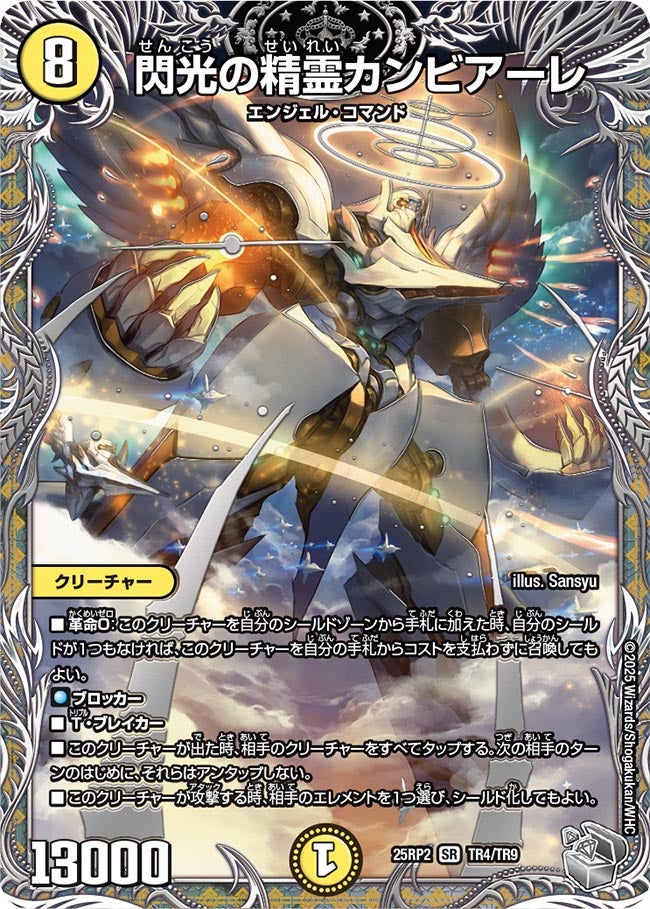 理想と平和の決断　4枚　+　閃光の精霊カンビアーレ　1枚　　銀トレジャーver. 銀トレジャー】閃光の精霊カンビアーレ[DM_25RP2_TR4/TR9_SR