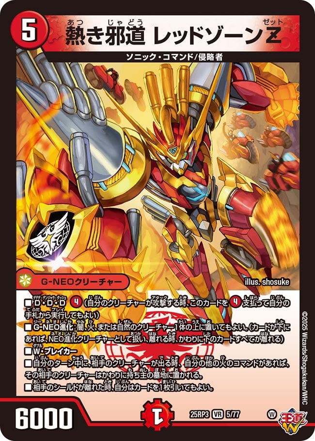 邪道レッドゾーン等 熱き邪道 レッドゾーンZ[DM_25RP3_5/77_VR] - マスターズ