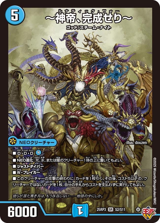 神帝、完成せり〜[DM_25RP3_2/11_SR] - マスターズスクウェア通販