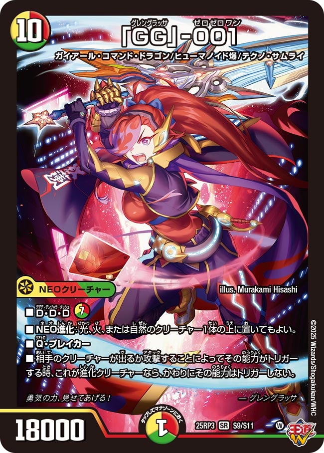 GG」-001[DM_25RP3_9/11_SR] - マスターズスクウェア通販