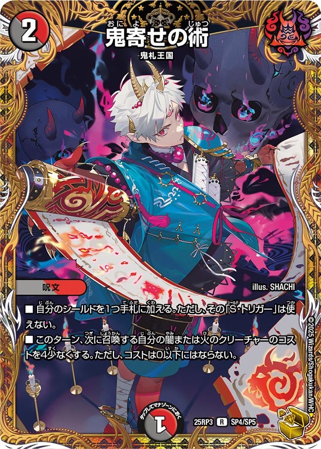 鬼寄せの術　金トレジャー 金トレジャー】鬼寄せの術[DM_25RP3_SP4/SP5_R] - マスターズ