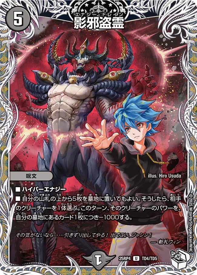 キャラトレジャー】影邪盗霊[DM_25RP4_TD4/TD5_U] - マスターズ