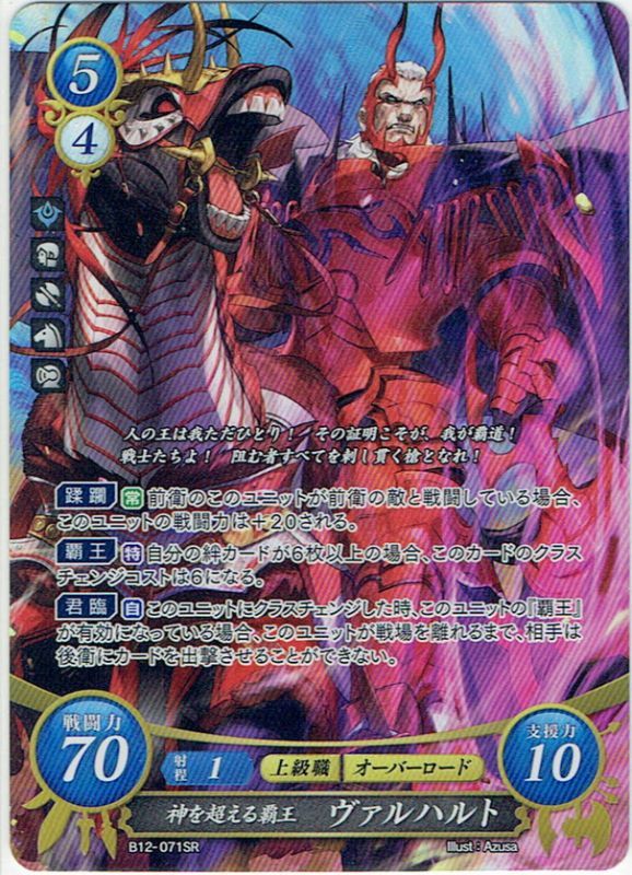 神を超える覇王 ヴァルハルト[FE_B12-071SR]