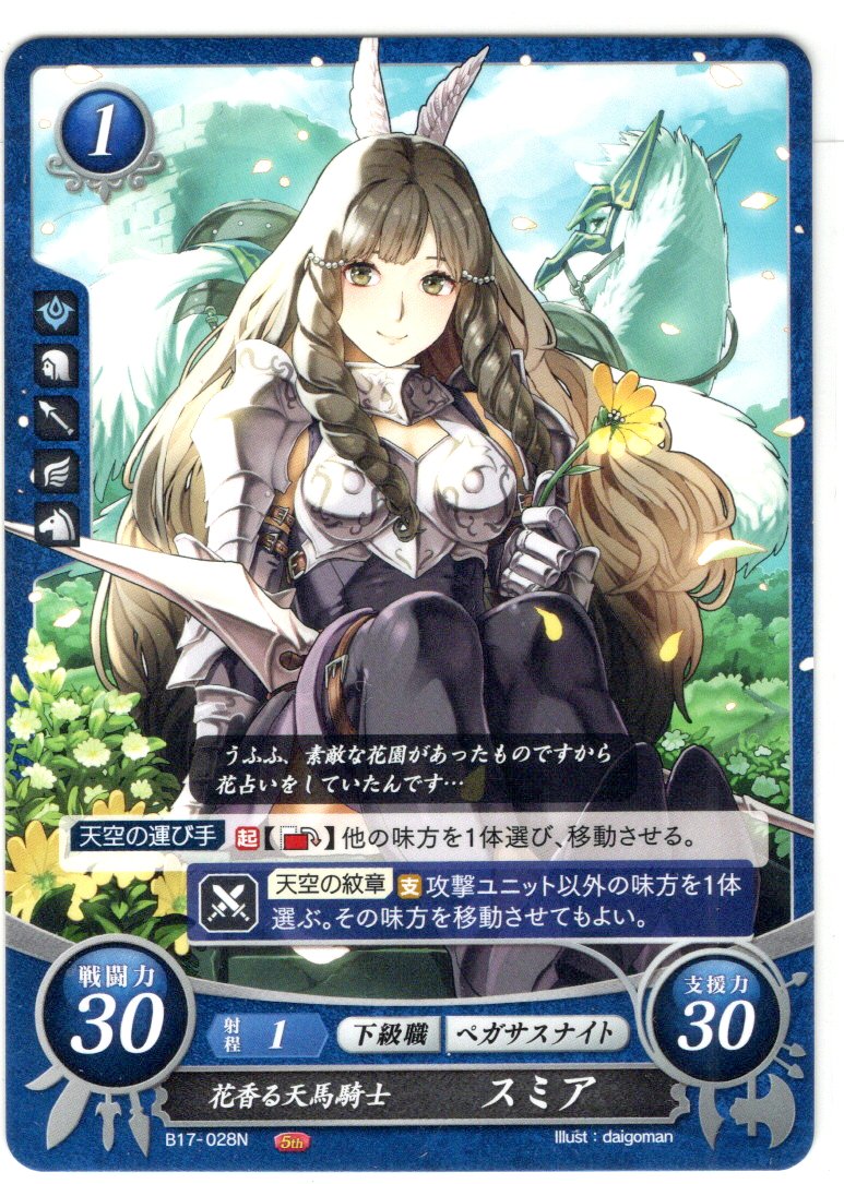 花香る天馬騎士 スミア Fe B17 028n マスターズスクウェア通販 花香る天馬騎士 スミア Fe B17 028n マスターズスクウェア通販