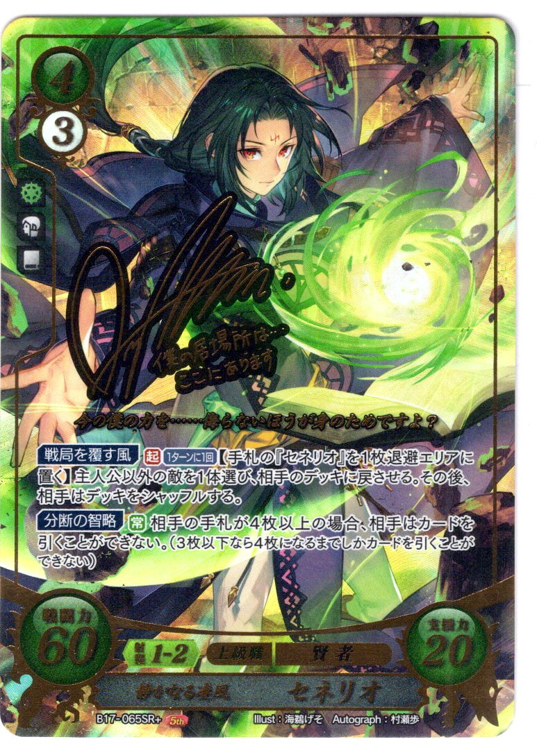 箔押し仕様 静かなる凄風 セネリオ Fe B17 065sr マスターズスクウェア通販