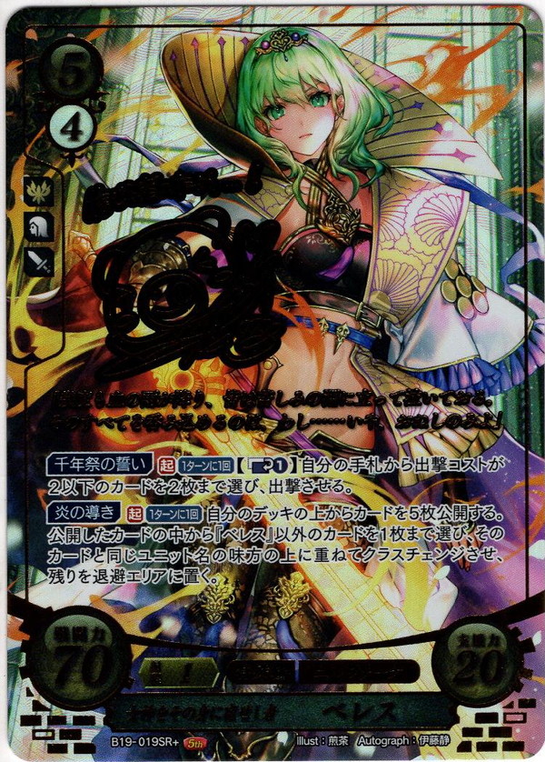 トレーディ ファイアーエムブレム サイファ 女神をその身に宿せし者