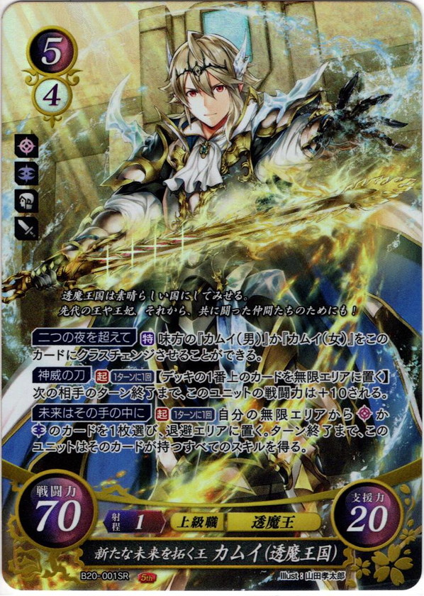 カムイ(透魔王国) SR+ ファイアーエムブレムサイファ20弾 gil 