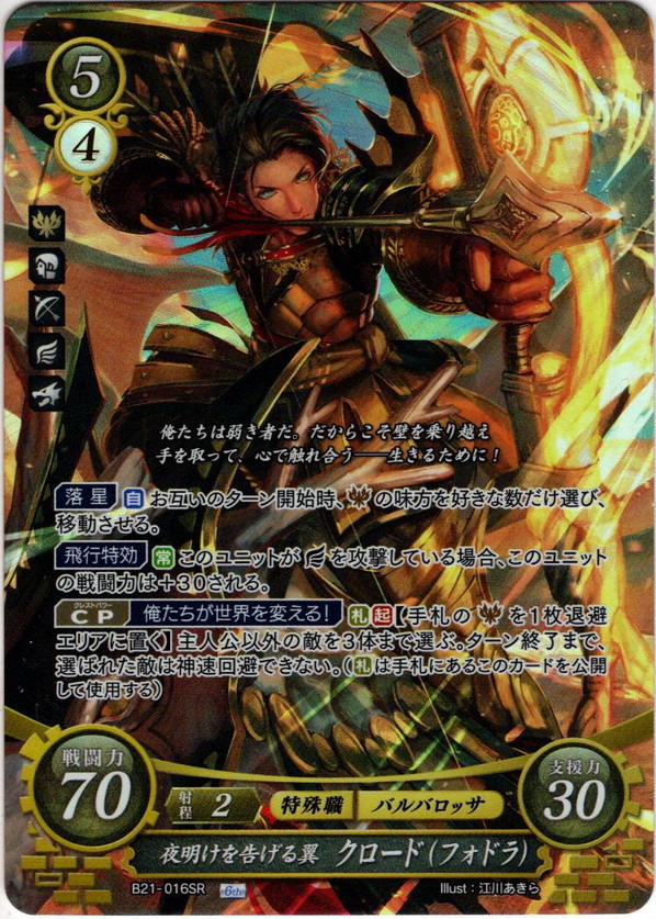 ファイアーエムブレム サイファ SR+ 卓上の鬼神 クロード