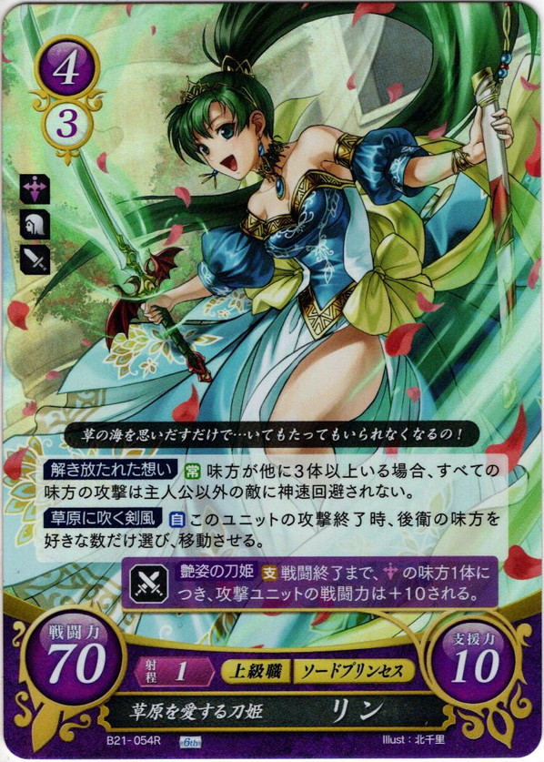 草原を愛する刀姫 リン Fe B21 054r マスターズスクウェア通販 草原を愛する刀姫 リン Fe B21 054r マスターズスクウェア通販