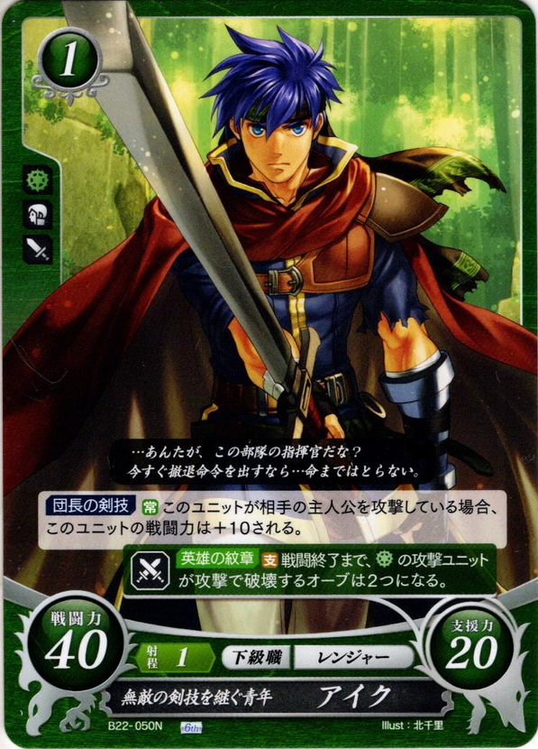 無敵の剣技を継ぐ青年 アイク Fe B22 050n マスターズスクウェア通販