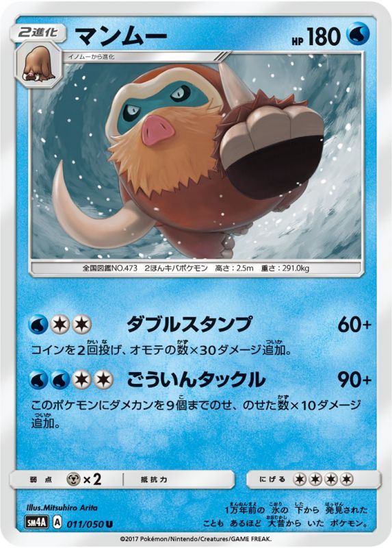 マンムー Pkm Sm4a 11 50u マスターズスクウェア通販
