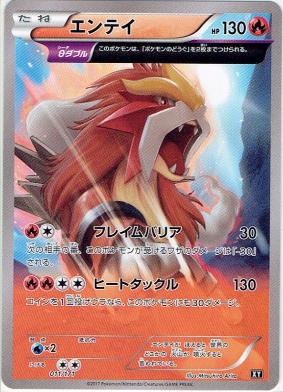 ミラー仕様 エンテイ Pkm Xy11 171 マスターズスクウェア通販 ミラー仕様 エンテイ Pkm Xy11 171 マスターズスクウェア通販