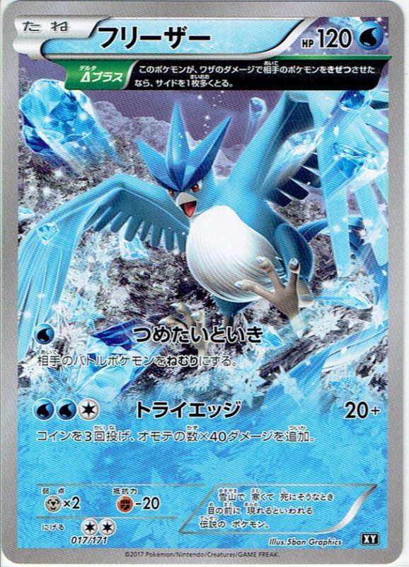 フリーザー[PKM_XY17/171]