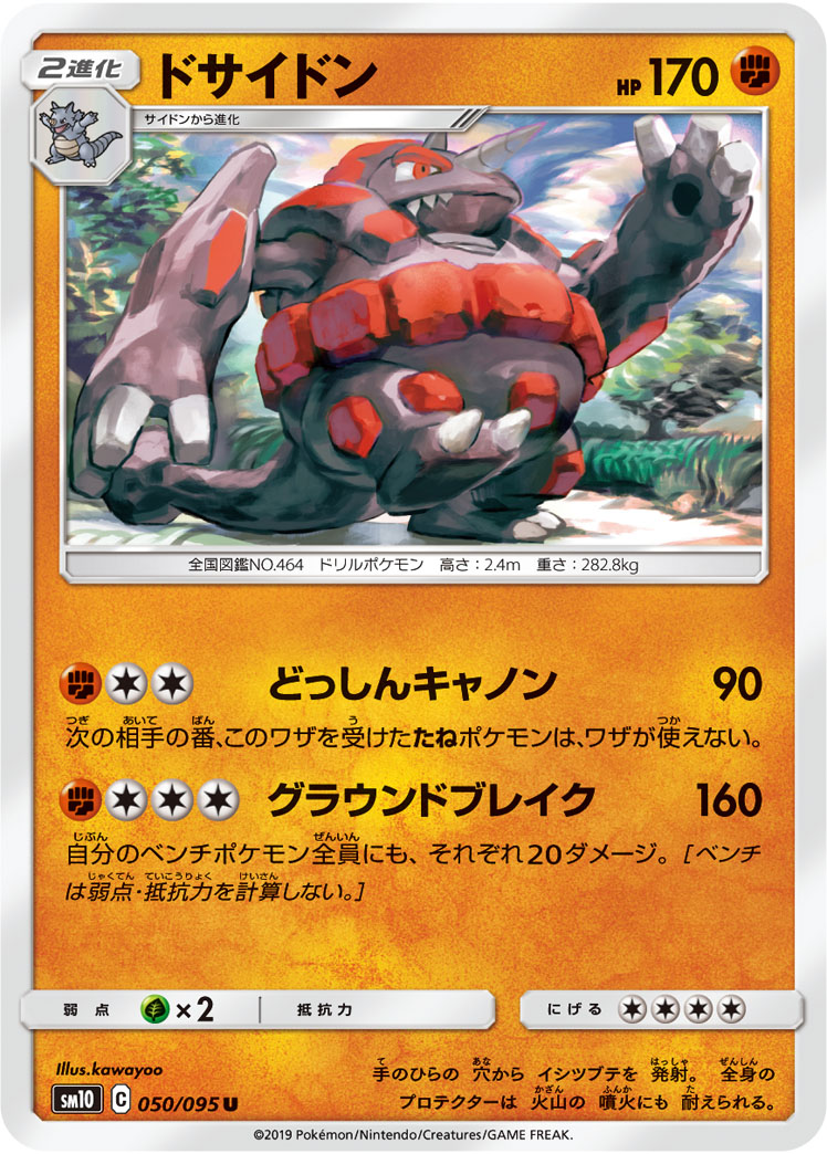 ドサイドン Pkm Sm10 50 95u マスターズスクウェア通販 ドサイドン Pkm Sm10 50 95u マスターズスクウェア通販