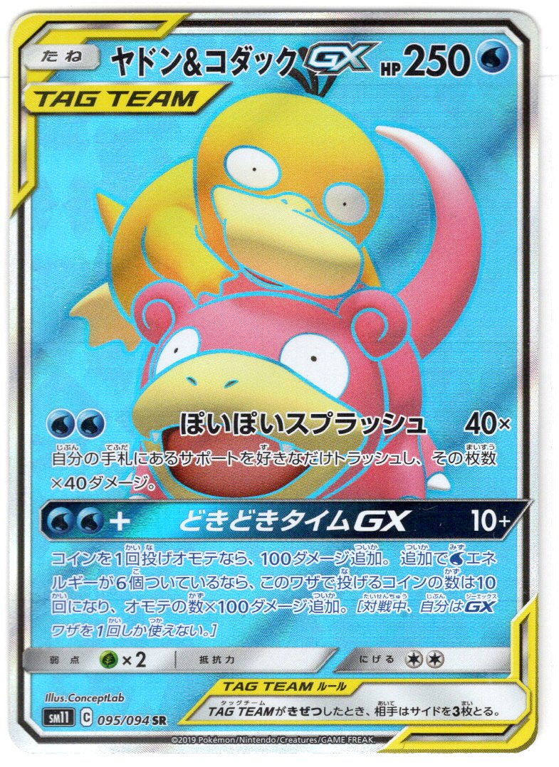 ポケモンカード ヤドン＆コダックGX RR 6枚セット